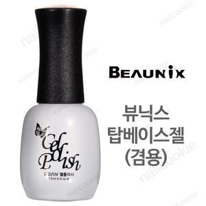 뷰닉스 탑베이스젤 / 탑젤 / 베이스젤 겸용 / 젤네일