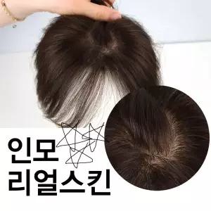 [W2002] 인모100% 불파트 탑피스 정수리가발