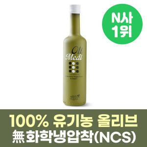 홀푸드스토리 100% 유기농 냉압착 올리브오일 500ml*1병