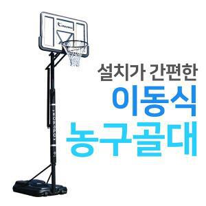 발광소재 채택 주/야간 전천후 이동식 농구골대 IW