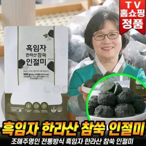 흑임자 한라산 참쑥 인절미 50개 제주 한라산 참쑥인절미 조해주 명인 흑임자고물 떡 영양 간식 식사대용