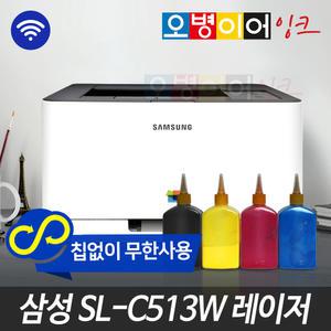 [무한레이저]삼성 SL-C513W 컬러 레이저프린터 Wifi