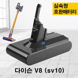 다이슨 청소기 배터리 교체 V8 3000mAh sv10 교체용 실속형 AS보장 오늘출발 KC인증