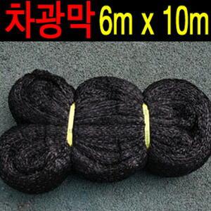 검정 55% 차광막 6m x  10m(봉제안됨) 차양막 그늘막 타프