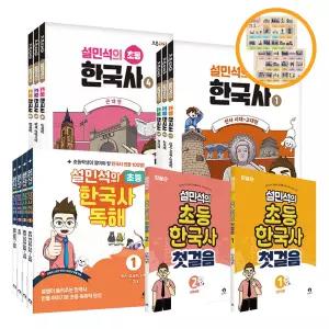 [카드10%] 설민석의 초등 한국사 독해 첫걸음 세트 1 2 3 4 5 6 권 부록 포함 어린이 역사 전문 문제집 오픈아이 단꿈아이 참고서 학습 만화 책