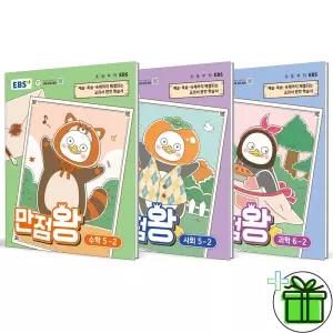 2026 EBS 만점왕 초등 수학+사회+과학 5-2 세트 (전3권)