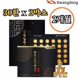 광동일품기력보환 30환 2박스 녹용 홍삼 침향함유 15가지 전통원료 건강식품 명절 감사 인사 선물 추천