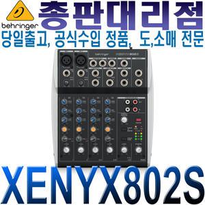 베링거 XENYX 802S/ XENYX802S/프리미엄 아날로그 8ch/USB 스트리밍 인터페이스 내장/소형믹서/ 802S 콘솔