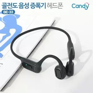 [캔디]음성 음향 소리 증폭 무선 블루투스 음성증폭기 골전도 이어폰 BE-33