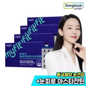 [1+3] 동국제약 마이핏V 루테인지아잔틴 아스타잔틴 총4박스 눈 건강 케어 비타민A 마리골드꽃추출물 식물성 캡슐