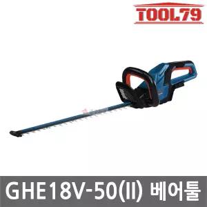 보쉬 GHE18V-50 II 충전 헤지커터 18V 본체만 브러쉬리스 전정기 굵은가지 절단 트리머 무선