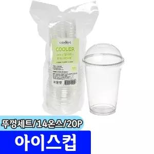 [문구채널] 나무이야기 쿨러 아이스컵+뚜껑세트 (14온스)