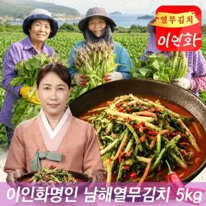 이인화명인 남해 열무김치 5kg 국내산 열무 물김치 김치