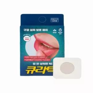 큐라틱 입안에 붙이는 반창고 10매입 1박스 12mm /교정 입안 헐었을때 구강상처보호패치