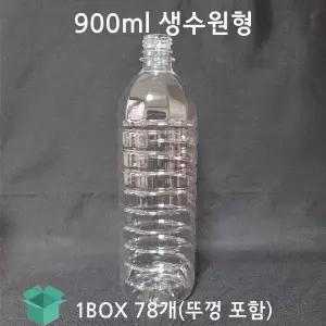 [그린페트] 생수병 900ml 78개 생수공병 식혜병 일회용물병 페트물병 플라스틱병