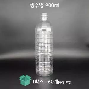 [그린페트] 생수병 900ml 160개 30파이 생수공병 식혜병 일회용물병 페트물병 플라스틱병