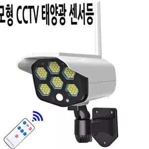 야외 조명등 방수 담벼락 보안등 태양광 센서등 정원등 실외 마당 카메라 리모컨 베란다 계단 무선 84 모형