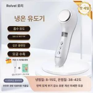 두우둥 냉온마사지기 냉온 온열 얼굴 쿨링 갈바닉