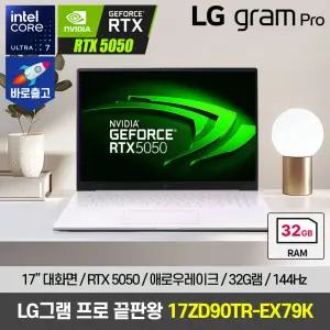 LG그램 프로 17ZD90TR-EX79K 17인치 32GB 애로우레이크 RTX 5050 영상/코딩용 노트북
