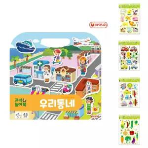 (우리동네) 자석 놀이북/어휘력/학습/학습용/발달/교실/놀이/유아/완구/역할/모형류/교육/언어/교구/어린이