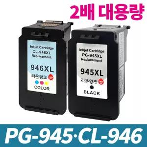 캐논 잉크 세트 PG-945 재생 대용량 CL-946 XL 대용량 MG3090 MG2490 MG2590 TR4590 TR4595