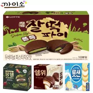 명가 두바이 찰떡파이 + 몽쉘 말차 딸기 + 롯샌 파스퇴르 + 쉘위(맛 랜덤) 한정판