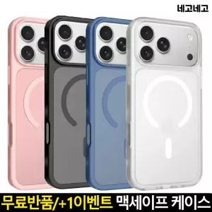 네고네고 아이폰17e 맥세이프 케이스 변색방지 범퍼 슬림 젤리 하드 투명