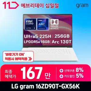 [최.종.1.6.7.만] LG 그램16 / 16ZD90T-GX56K - RAM 16GB / SSD 256GB / 오피스밸류팩 증.정 / ND