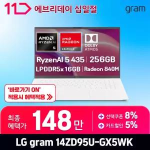 [최.종.1.4.8.만] LG 그램14 / 14ZD95U-GX5WK - RAM 16GB / SSD 256GB / 오피스밸류팩 증.정 / ND