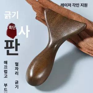 52QUAD 이시영괄사 두피괄사마사지기 마사지 얼굴마사지 승모근마사지