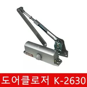 국산 도어클로저 도어클로저 K-2630 -자 (화재감지 소방용) 도어체크 도어스토퍼 삼화정밀 국산 도어클