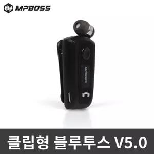 오토바이블루투스 엠피보스 클립형블루투스이어폰/MS-RMBT80/릴타입/5.0 엘지블루투스 자브라블루투스 서치