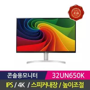 LG전자 게이밍모니터 32UN650K 4K 높낮이조절 IPS패널.