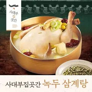 [하프클럽/사대부집곳간]사대부집곳간 녹두삼계탕 1.2kgX5팩