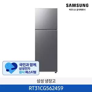 [삼성무료설치] 일반형 냉장고 RT31CG5624S9 298L 2도어 1등급