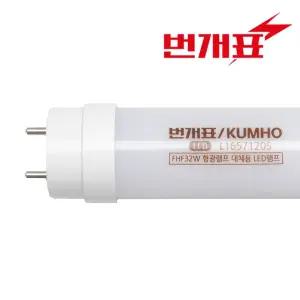 번개표 금호 LED 직관형광등 16W FHF 32W 안정기호환형