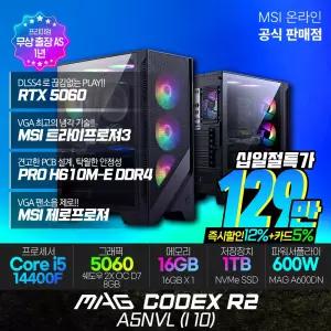 [최대혜택:129만] MSI MAG 코덱스 R2 ANVL (I10) 게이밍컴퓨터 i5-14400F RTX5060 SSD1TB 램16G 출.장AS