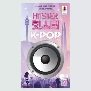 아트박스/코리아보드게임즈 힛스터 K-POP 보드게임