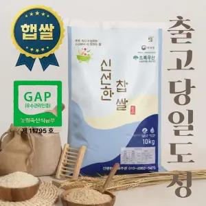 당일도정 신선한 찹쌀 10kg 재구매 1위 GAP 농산물우수관리 인증