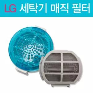엘지 세탁기필터 거름망 매직필터 원형세탁망 통돌이세탁망 통돌이필터