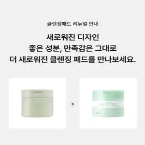 셀리맥스 지우개 원스텝 마일드 클렌징 패드 60매