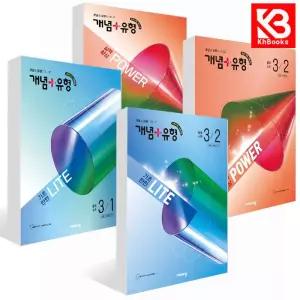 카드10%+책갈피) 개념 유형 라이트 파워 중등 중학 수학 1-1 1-2 2-1 2-2 3-1 3-2 유형편 중1 중2 중3
