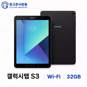 삼성 갤럭시탭 S3 중고 태블릿 인강용 공부용 영상용