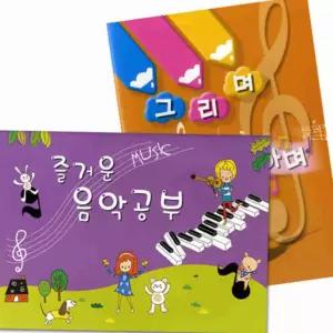 유아 음악 학습지 악보 노트 7세용 유아피아노 음악공부
