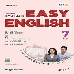 EBS 이지잉글리쉬 7월호 2026년 이보영 잡지