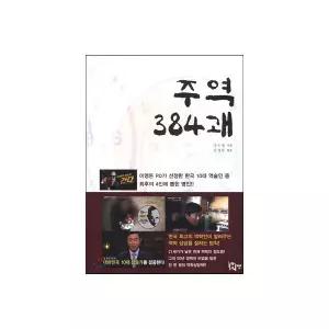 주역 384괘