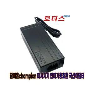 챔피온 CE-6007P CE-6001N 의자 안마기전용 12V어댑터 국산/보호회로/KC안전인증