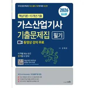 2026 가스산업기사 필기 기출문제집