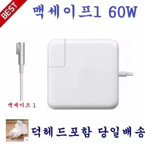 애플 맥세이프1 맥북 에어 충전기 어댑터 60W(A1344A1278A1181A1185)