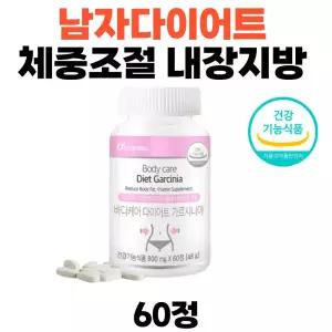 남자다이어트보조제 체중조절 내장지방 복부살빼기 단기간 체지방관리 가르시니아 여자 남성 중장년층